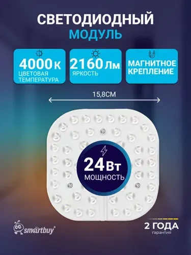 Светодиодный (LED) светильник(модуль) M Smartbuy 24W 4000K (SBL-M-24W-4K)