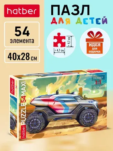 Пазл Hatber MAXI 54 элемента -Autotravel-