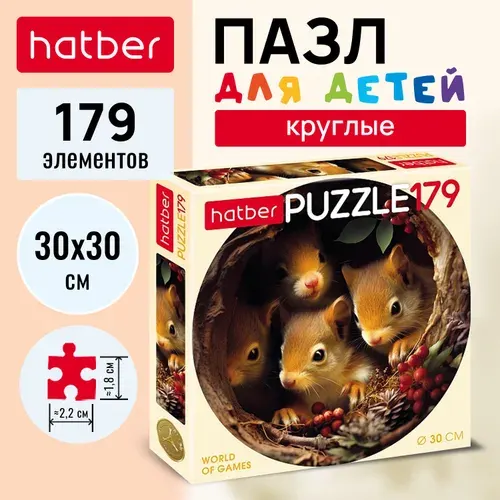Пазлы Hatber круглые 179 элементов d300мм -Лесные малыши-