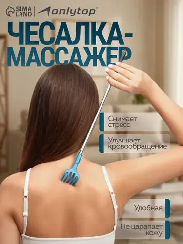 Чесалка для спины, массажер для спины и шеи, 42 х 4 х 3 см, цвет-разноцветный