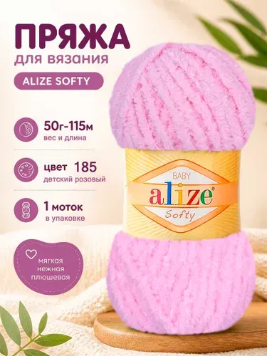 Пряжа ALIZE Softy 185 детский розовый, 1 моток 50 грамм 115 метров