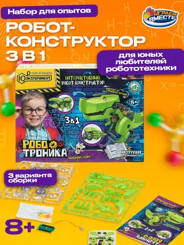 Робот-конструктор 3 в 1 для мальчика, IQ Эксперимент
