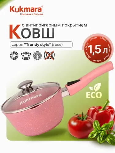 Ковш кухонный с крышкой 1,5 л Kukmara, антипригарный со съемной ручкой
