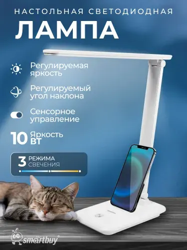 Светильник настольный светодиодный Smartbuy Нереида, 10 Вт, белый