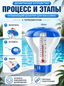 Поплавок дозатор для химии для бассейна в таблетках по 100 гр. (вместимость до 10 таблеток)