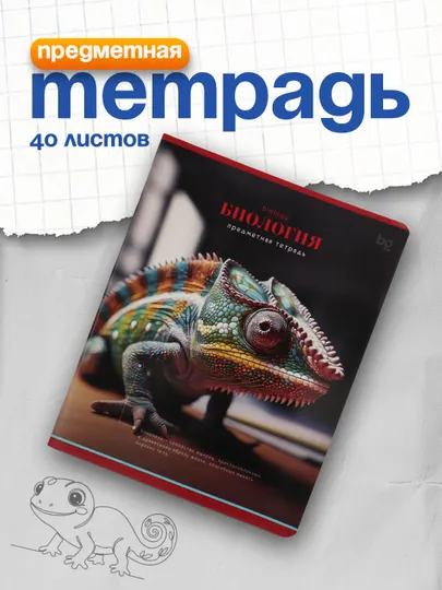 Тетрадь предметная 40 л, BG "Фотосфера" - Биология, эконом
