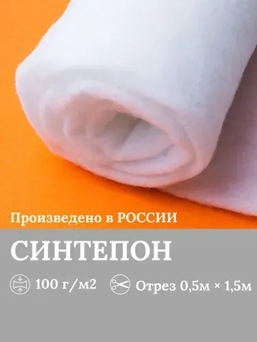 Синтепон полотно наполнитель для игрушек, для подушек, для шитья, для аквариума, мебельный, рулонный, утеплитель 100 г/м2, 50х150 см