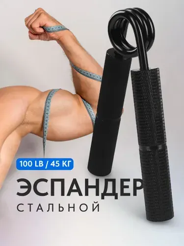 Shark Fit, Эспандер кистевой пружинный для рук/ Кистевой тренажер металлический для запястья, 100 lb / 45 кг