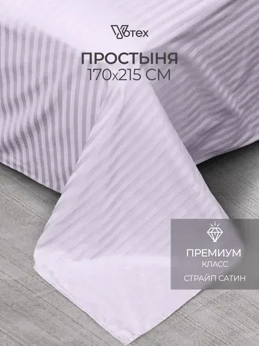 Простыня 170х215 страйп сатин, 100% хлопок