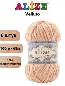 Пряжа для вязания Веллюто Ализе 866 кремово-розовый /1 штука, 100гр / 68м, 100% микрополиэстер