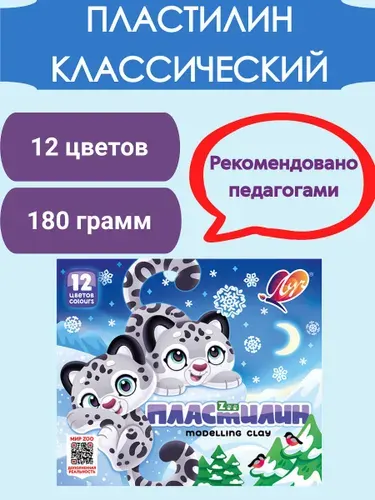 Пластилин классический Луч Zoo, 12 цветов, 180 г