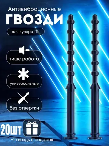 Антивибрационные держатели для вентилятора ПК, винты, силиконовые гвозди, комплект 20 штук на 5 вентиляторов, чёрные 62 мм