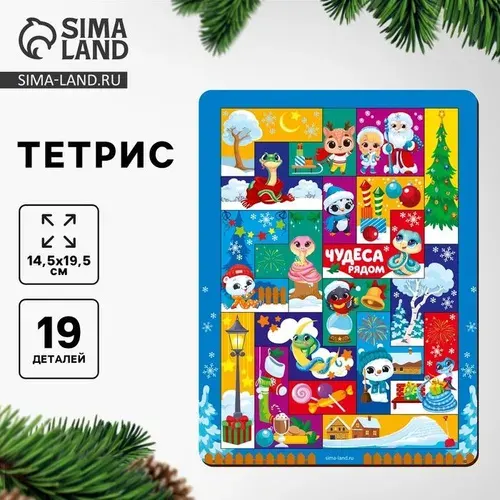 Тетрис на новый год. Головоломка деревянная Новогоднее настроение , 14,5 х 19,5 см