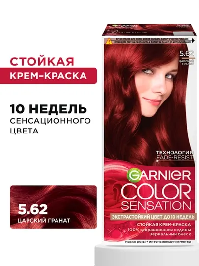 Garnier Краска для волос Color Sensation, тон 5.62 Царский гранат, 110 мл, 3 шт