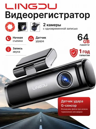Видеорегистратор, LINGDU LD06, картой 64 ГБ, 5 ГГц, WiFi, GPS, ночное видение, автотовары