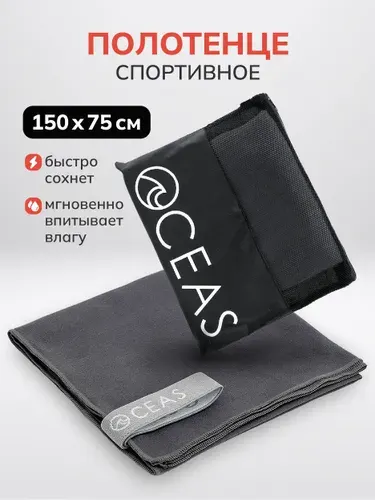 Полотенце для волос, тела, рук, лица спортивное большое из микрофибры мягкое быстросохнущее для тренировок и спорта/бассейна и фитнеса/душа, 150 х 75 см. Пляжный коврик, аксессуары для бассейна, Oceas