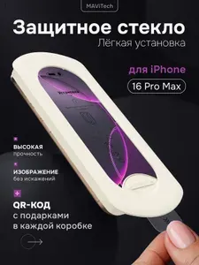 Стекло на Айфон 16 Про Макс MAViTech с автоматической установкой, защитное стекло iPhone 16 Pro Max