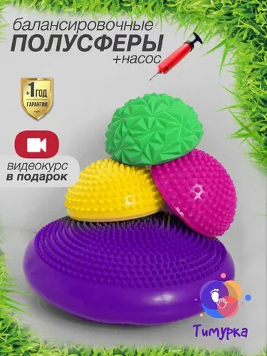 Тимурка Подушка балансировочная, 16х16 см