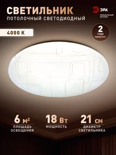 Люстра потолочная светодиодная ЭРА SPB-6 Slim 2 на кухню, в спальню, в зал, в детскую, в гостиную светильник для натяжного потолка 18 Вт 4000K