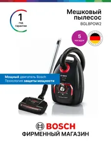 Пылесос проводной Bosch BGL8POW2, Серия 8, 5 насадок, 650 Вт, мешок 5 л, сухая отчистка, технология защиты мощности, фильтр тонкой очистки, умная турбощетка, черный