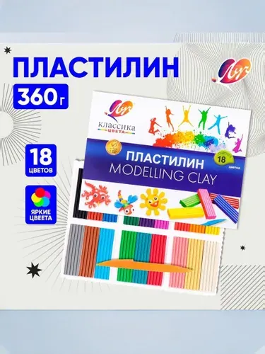 Пластилин Луч. Классика цвета , 18 цветов, 360 г