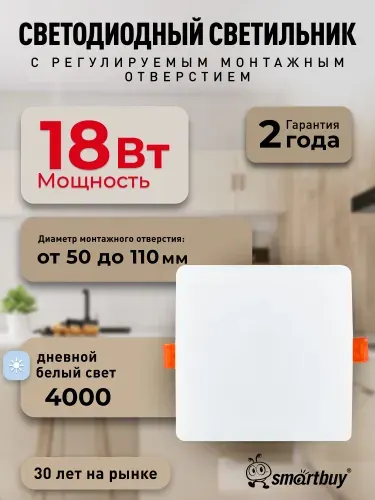 Светильник светодиодный безрамочный BDLS Smarbuy квадрат 18Вт/4000К (SBL-BDLS-18-4K)