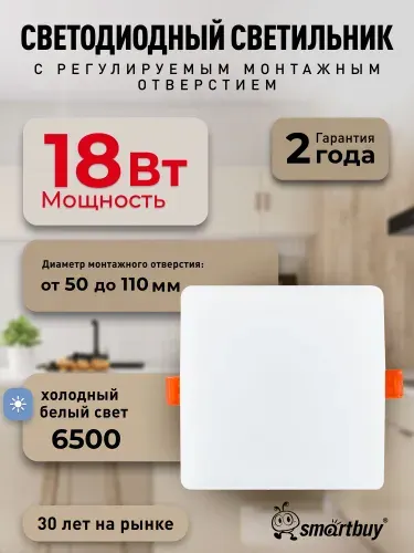 Светильник светодиодный безрамочный BDLS Smarbuy квадрат 18Вт/6500К (SBL-BDLS-18-65K)