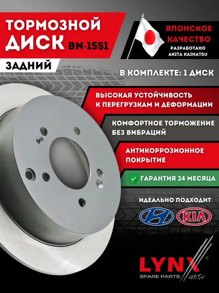 LYNXAUTO Тормозные Диски Киа Спортейдж 2, 3 Хендай Туксон ix35 Задние