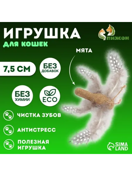 Домный Игрушка из кошачьей мяты "Бабочка" для кошек 7,5 см
