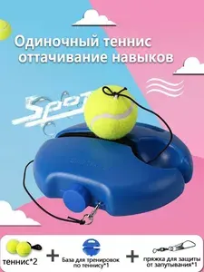 Портативный одноместный теннисный тренировочный набор, оснащенный 2 высокоэластичными веревочными мячами, оборудование для занятий теннисом, подходящее для взрослых и начинающих детей