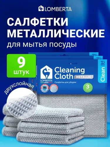 Губки для мытья посуды металлические, двухслойные 20х20 см, 9 шт