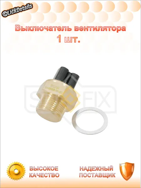 SUFIX Выключатель вентилятора лада лада 2101 2103 2106 70-05