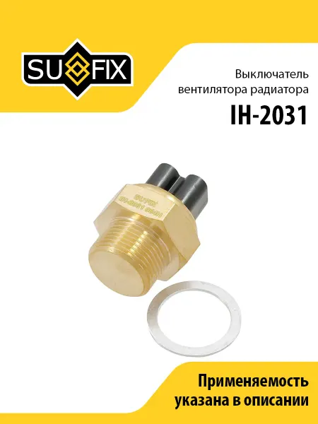 SUFIX Выключатель вентилятора радиатора, для ВАЗ Лада 2108-2115