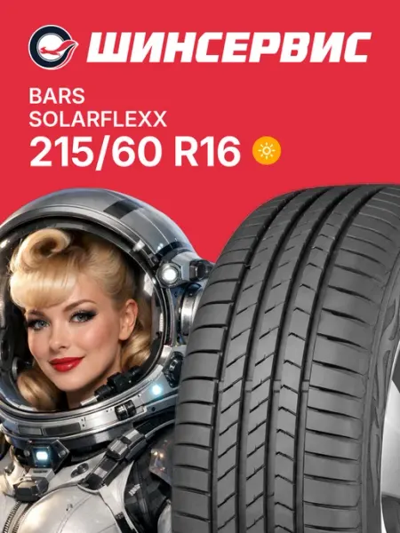 Bars Шины летние 215 60 r16 95V SOLARFLEXX