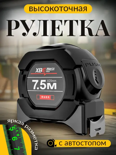 World brands of Russia Рулетка строительная измерительная 7,5 м