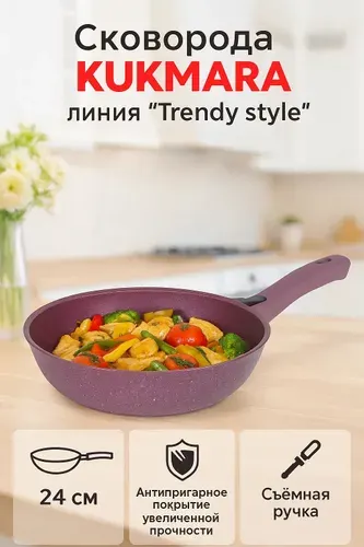 Сковорода KUKMARA Trendy style 241TSM, вишневый, съемная ручка, 24см