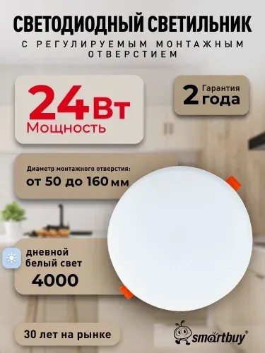 Светильник светодиодный безрамочный BDL Smarbuy круг 24Вт/4000К (SBL-BDL-24-4K)