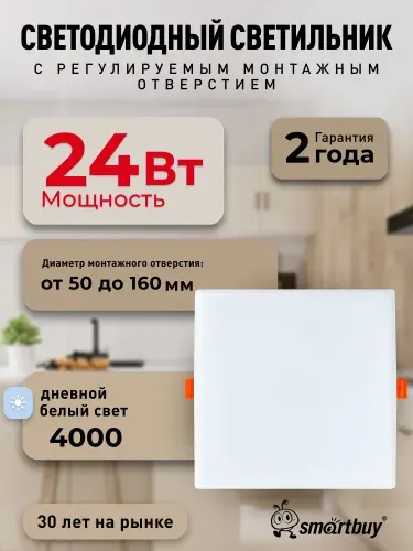 Светильник светодиодный безрамочный BDLS Smarbuy квадрат 24Вт/4000К (SBL-BDLS-24-4K)