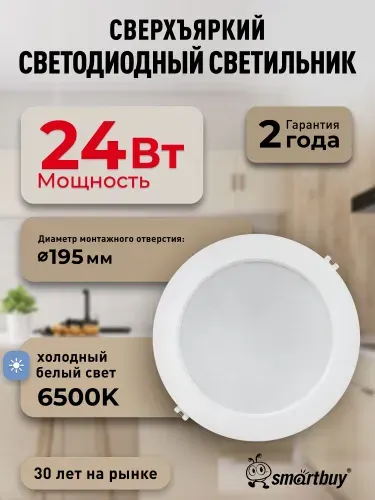 Светильник потолочный светодиодный встраиваемый 24Вт 6500K