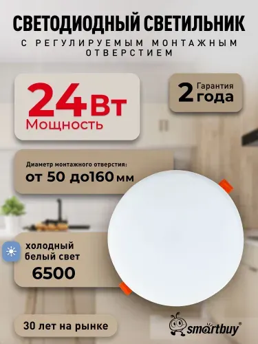 Светильник светодиодный безрамочный BDL Smarbuy круг 24Вт/6500К (SBL-BDL-24-65K)
