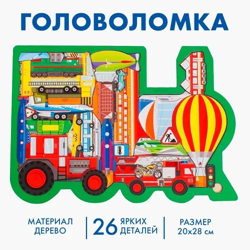 Рамка - вкладыш Все виды транспорта , 26 деталей