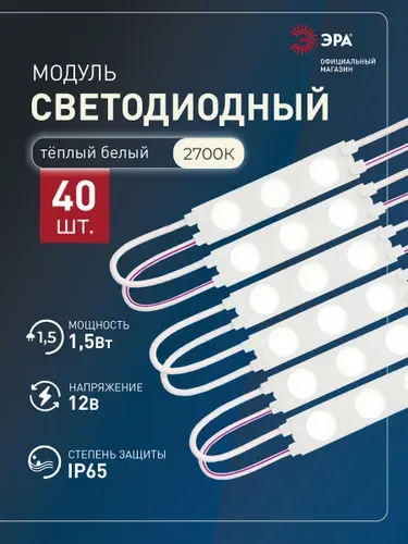 Светодиодный модуль ЭРА MZ2835-03-12V-2835-IP65-5m-2700 гибкий / led лента уличная для автомобиля, кухни, телевизора 2700К, теплый белый свет, IP65, 5 м