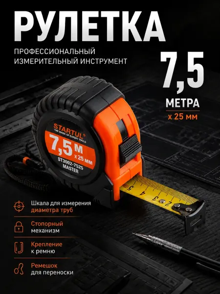 Startul Рулетка строительная 7,5 м ST3002-7525