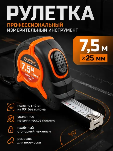 Startul Рулетка строительная 7,5 м ST3008-7525