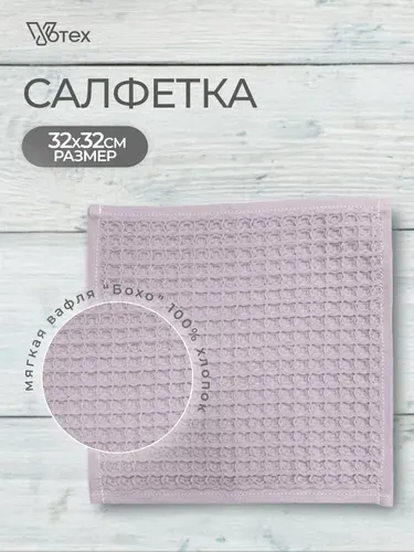 Полотенце кухонное 32х32см