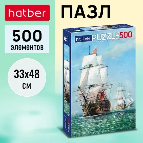 Пазлы Hatber Premium 500 элементов 330х480мм -Белеет парус-