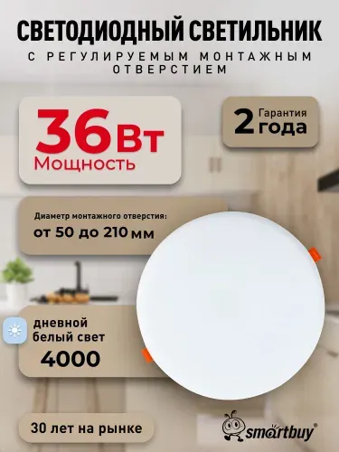 Светильник светодиодный безрамочный BDL Smarbuy круг 36Вт/4000К (SBL-BDL-36-4K)