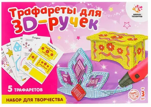 Набор трафаретов для 3D ручек "Люблю принцесс", шаблоны для объемных рисунков, комплект для детского творчества, 5 картинок