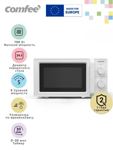 Микроволновая печь Comfee CMW719L2W-W, 700 Вт, 5 уровней мощности, поворотный стол, внутреннее освещение, быстрая разморозка, таймер, белый
