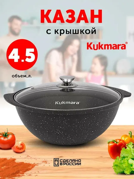 Казан Kukmara "Темный мрамор" с крышкой, с антипригарным покрытием, 4,5 л